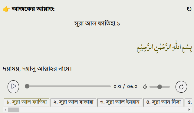 Quranic Verse with Bengali Translation and Audio Player Interface