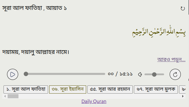 Quranic Verse with Bengali Translation and Audio Player Interface